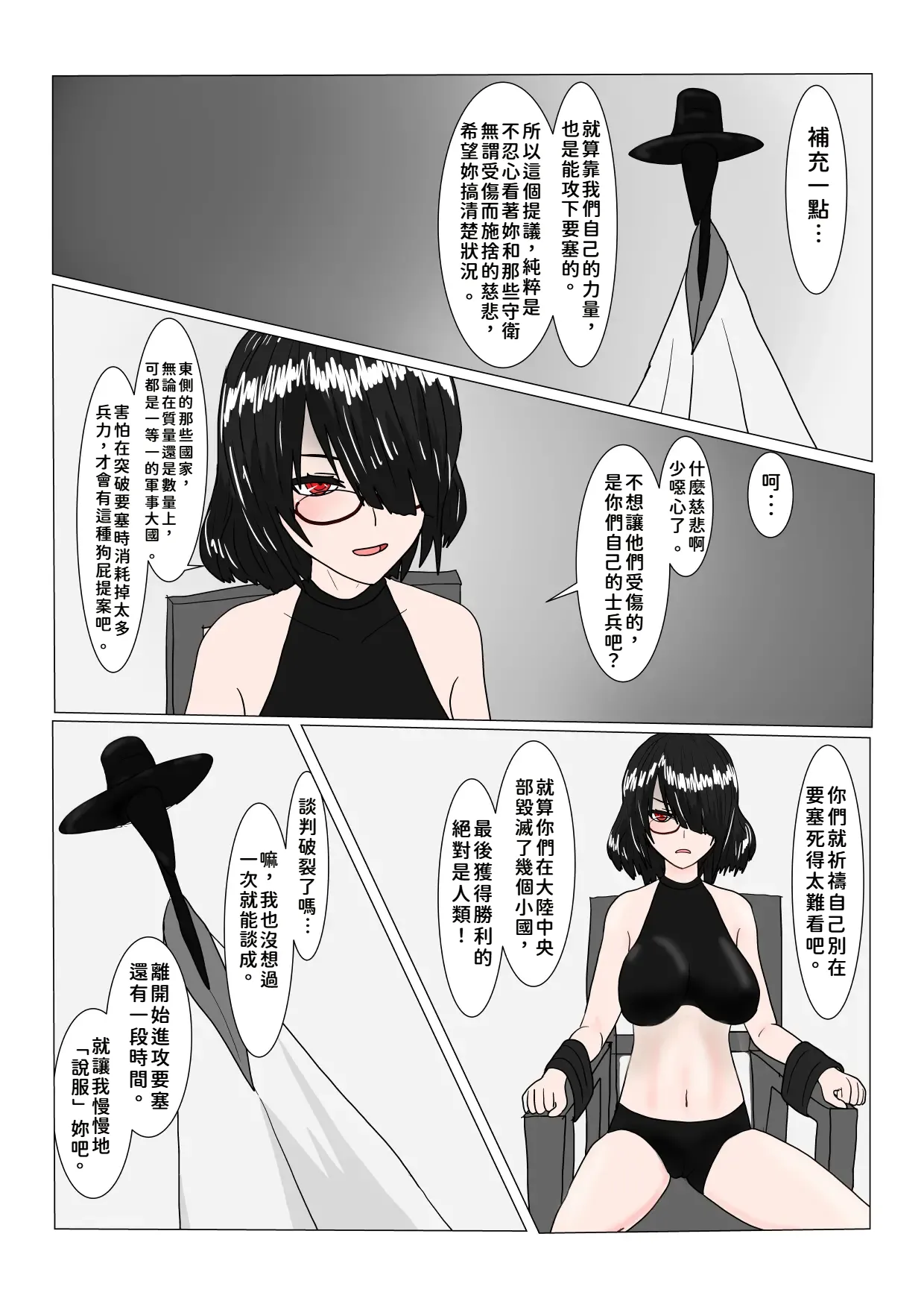 [科Y総研]魔女堕とし[AI翻譯+人工校正] Page 34