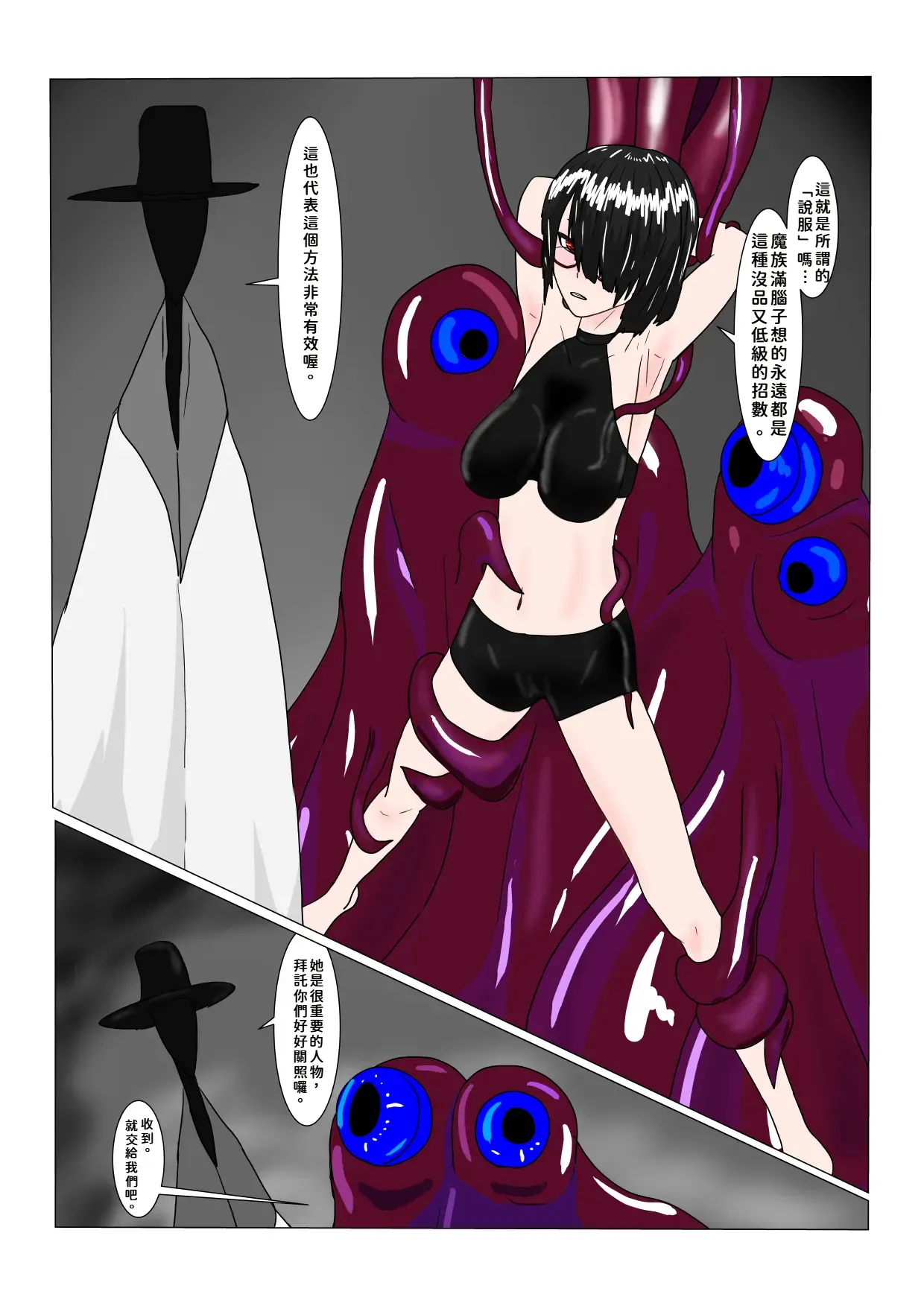 [科Y総研]魔女堕とし[AI翻譯+人工校正] Page 35