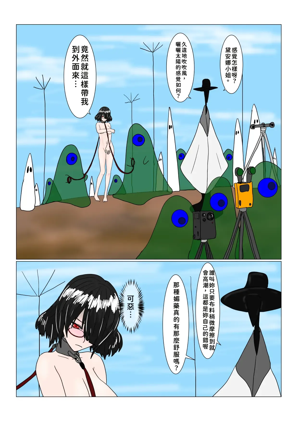 [科Y総研]魔女堕とし[AI翻譯+人工校正] Page 45