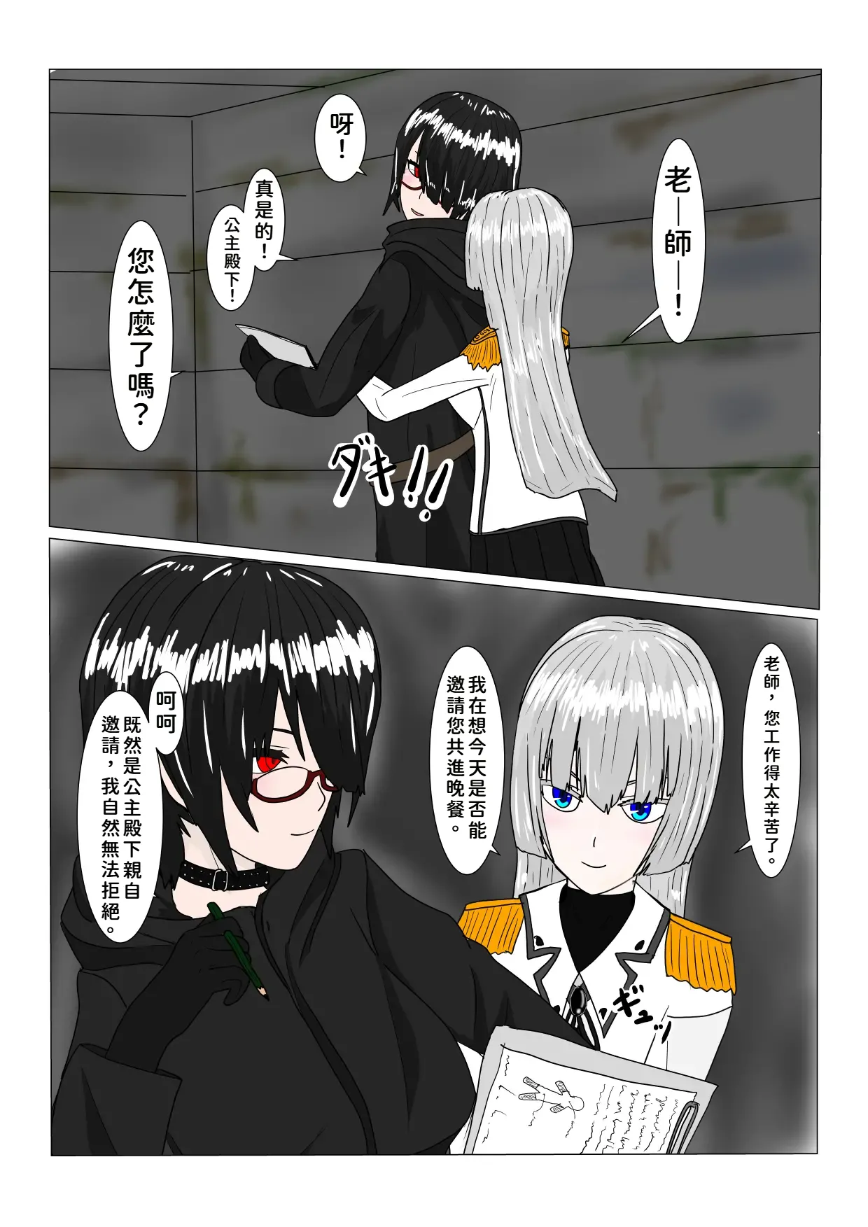 [科Y総研]魔女堕とし[AI翻譯+人工校正] Page 5