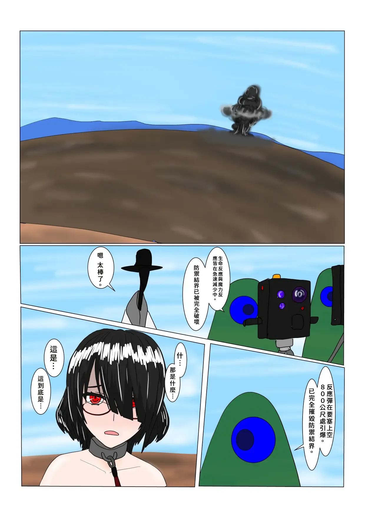 [科Y総研]魔女堕とし[AI翻譯+人工校正] Page 51