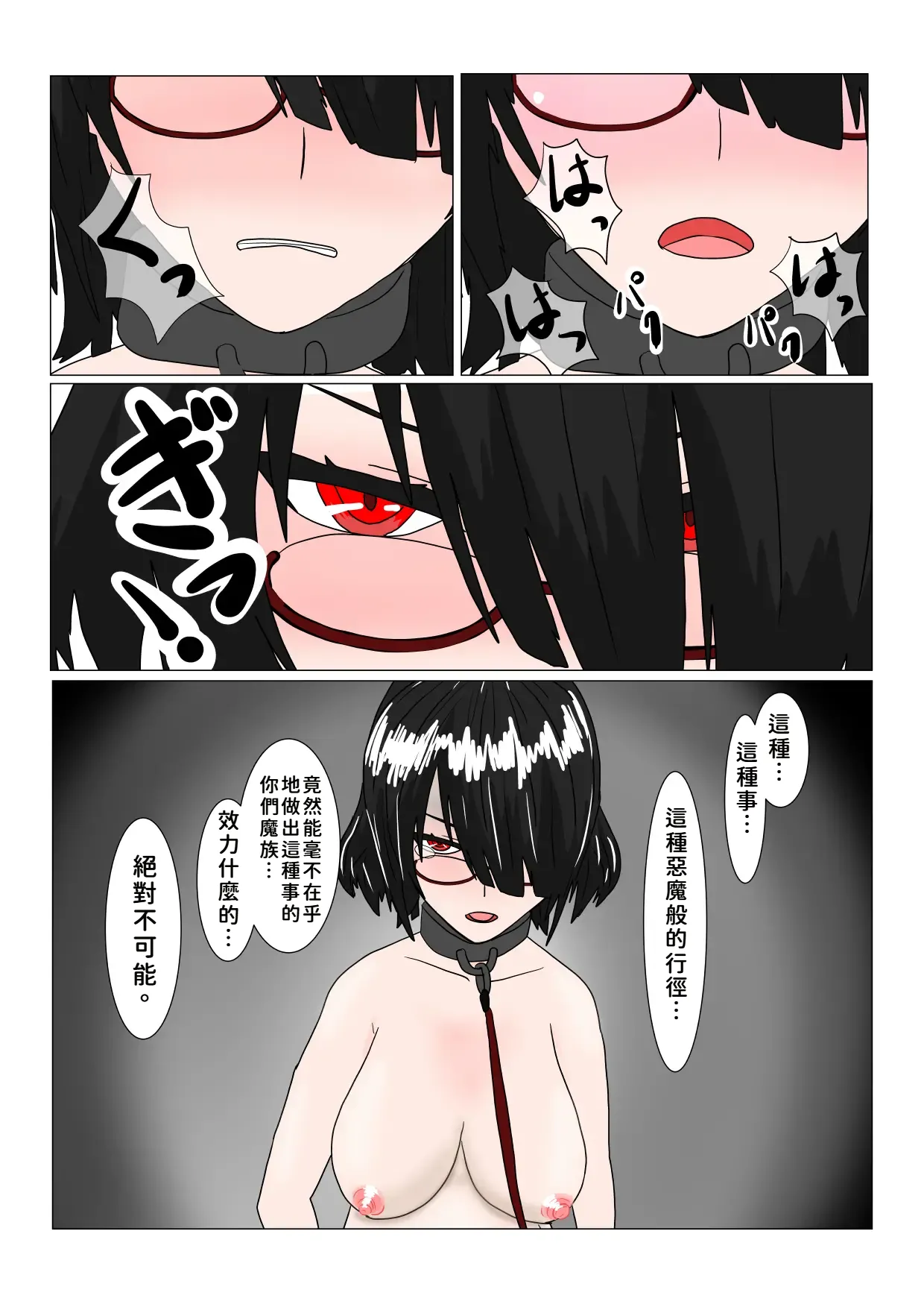 [科Y総研]魔女堕とし[AI翻譯+人工校正] Page 53