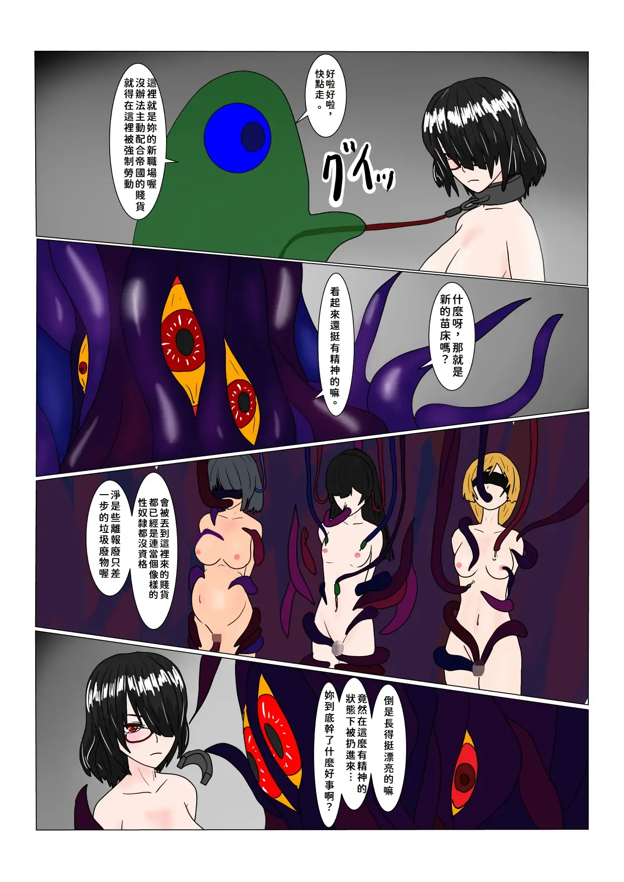 [科Y総研]魔女堕とし[AI翻譯+人工校正] Page 55