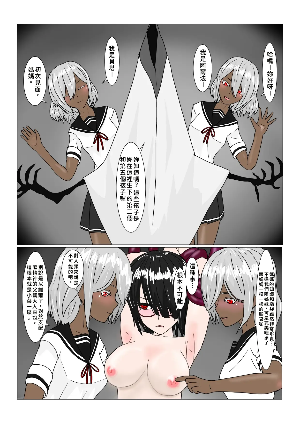 [科Y総研]魔女堕とし[AI翻譯+人工校正] Page 65