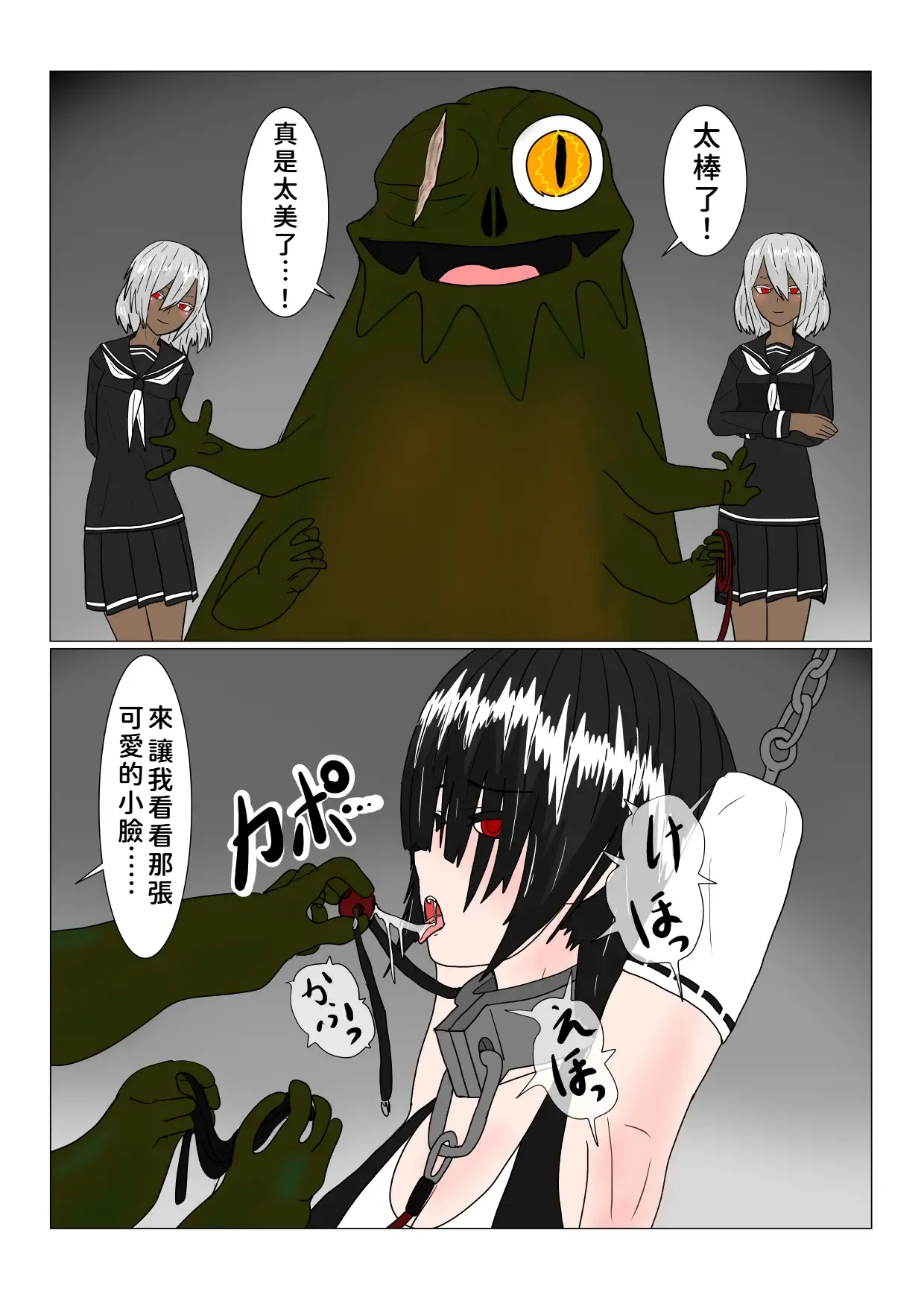 [科Y総研]魔女堕とし[AI翻譯+人工校正] Page 73