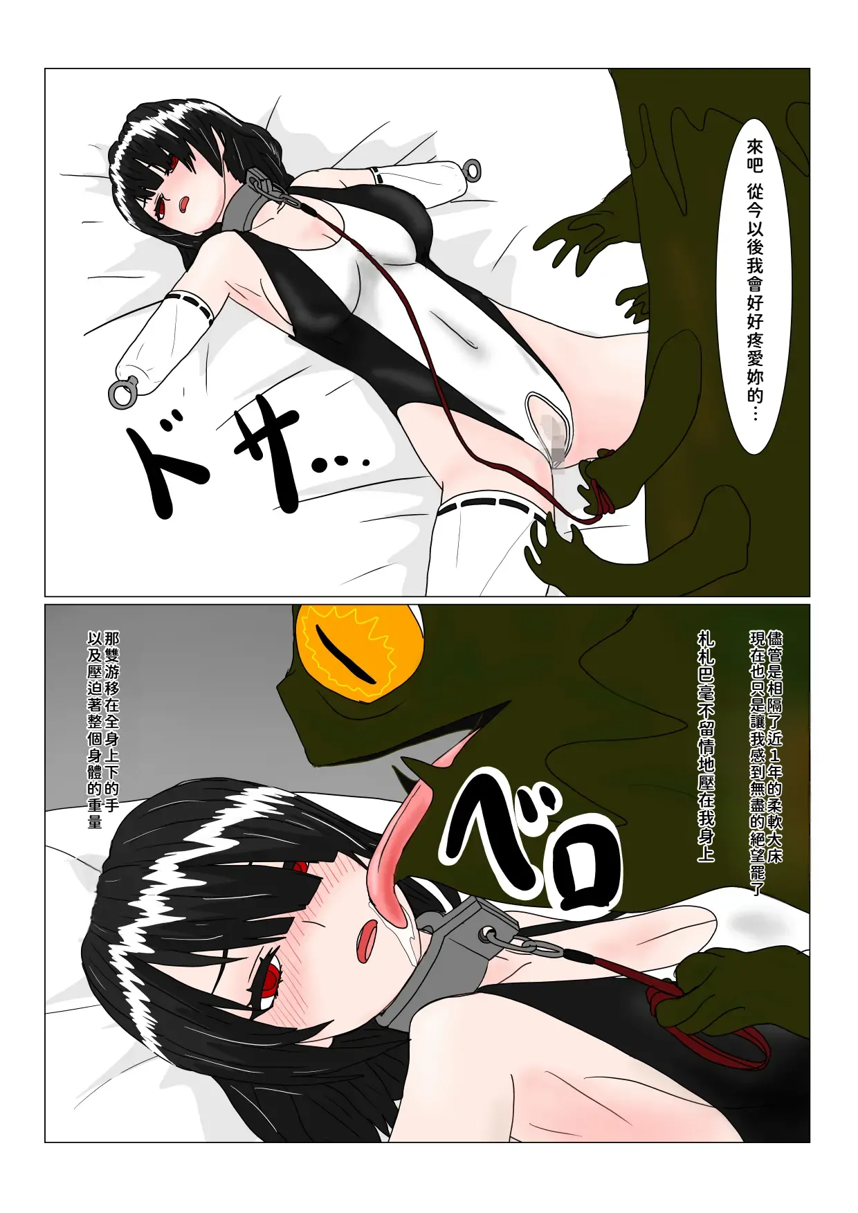 [科Y総研]魔女堕とし[AI翻譯+人工校正] Page 75