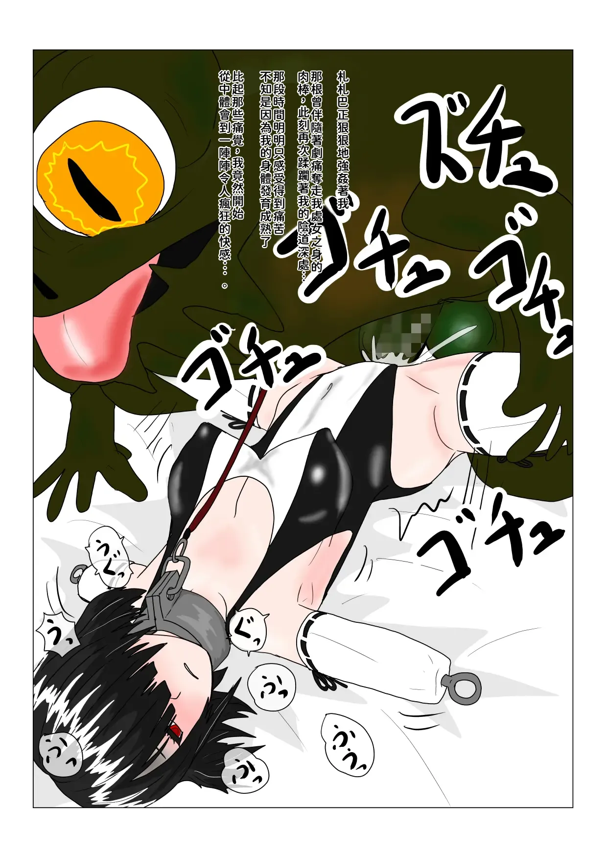 [科Y総研]魔女堕とし[AI翻譯+人工校正] Page 78