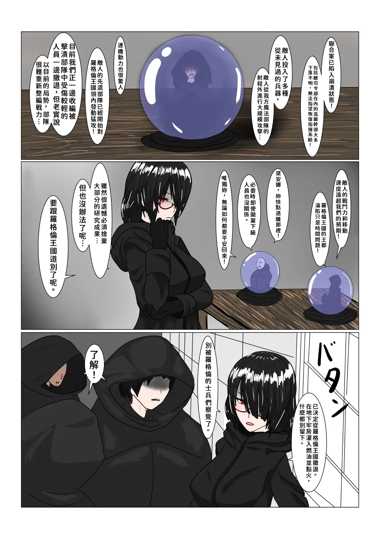 [科Y総研]魔女堕とし[AI翻譯+人工校正] Page 9