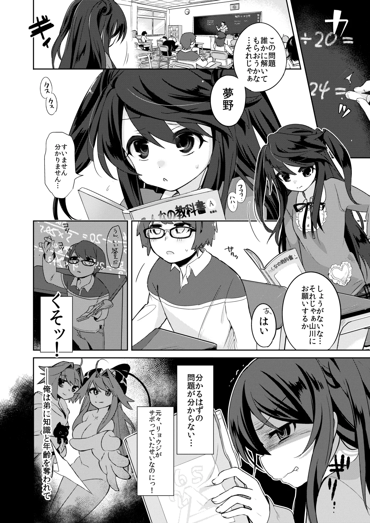 [TSF no F (Kurimoti Tiduru)]Ore wa Succubus Minarai? Zenpen + Kouhen Page 14