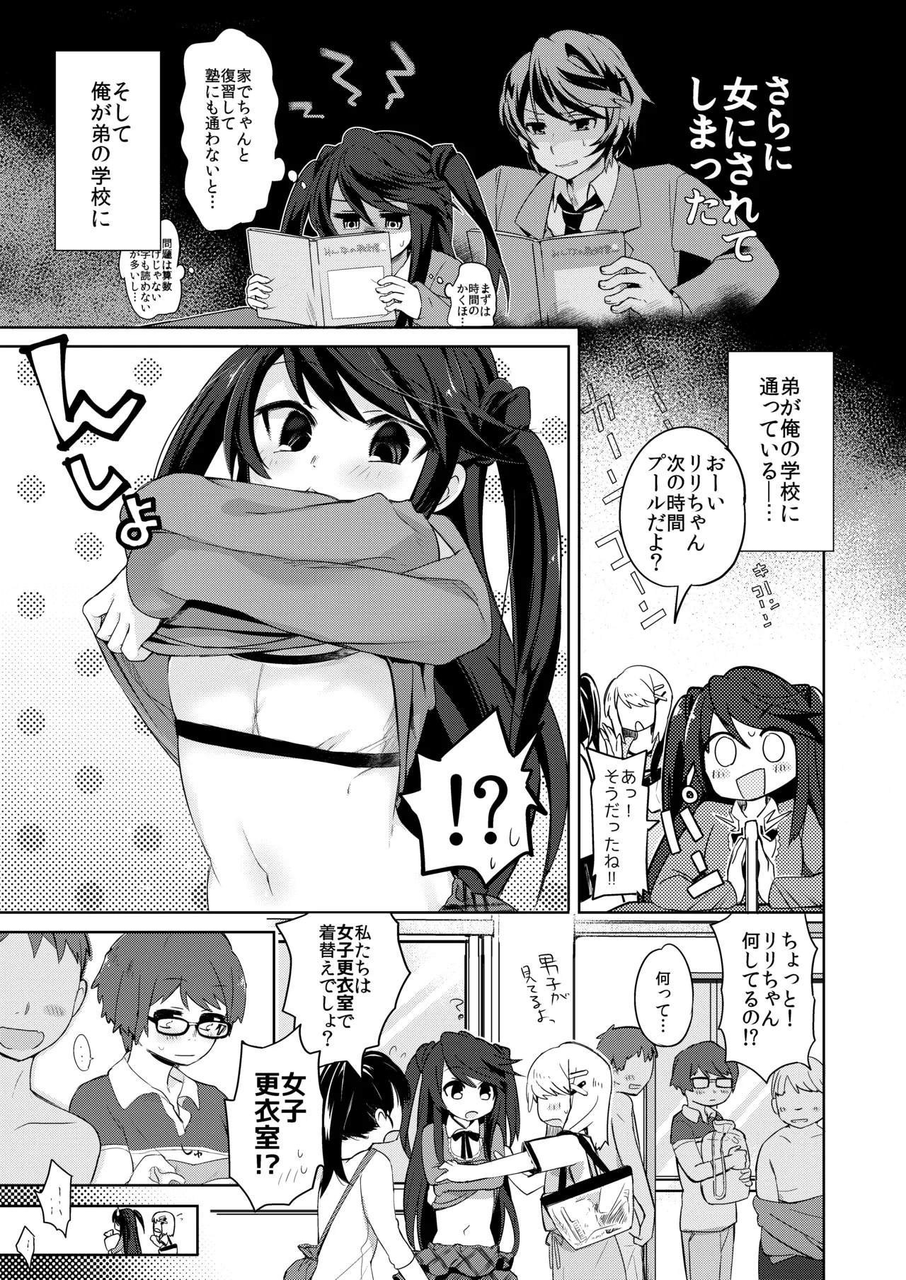[TSF no F (Kurimoti Tiduru)]Ore wa Succubus Minarai? Zenpen + Kouhen Page 15