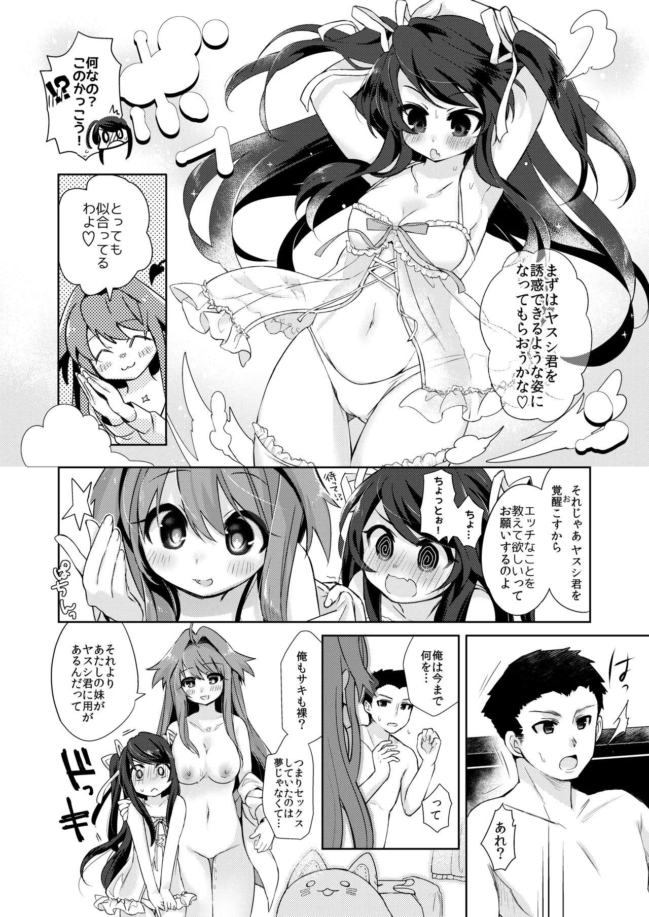 [TSF no F (Kurimoti Tiduru)]Ore wa Succubus Minarai? Zenpen + Kouhen Page 22