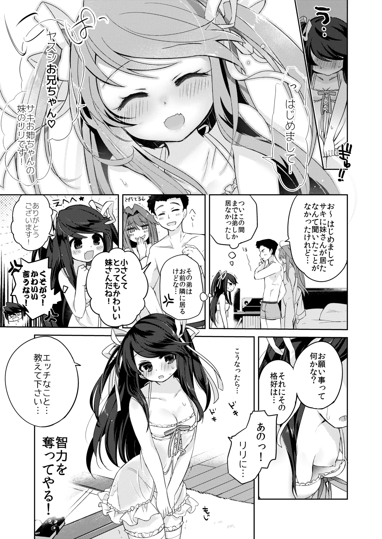 [TSF no F (Kurimoti Tiduru)]Ore wa Succubus Minarai? Zenpen + Kouhen Page 23