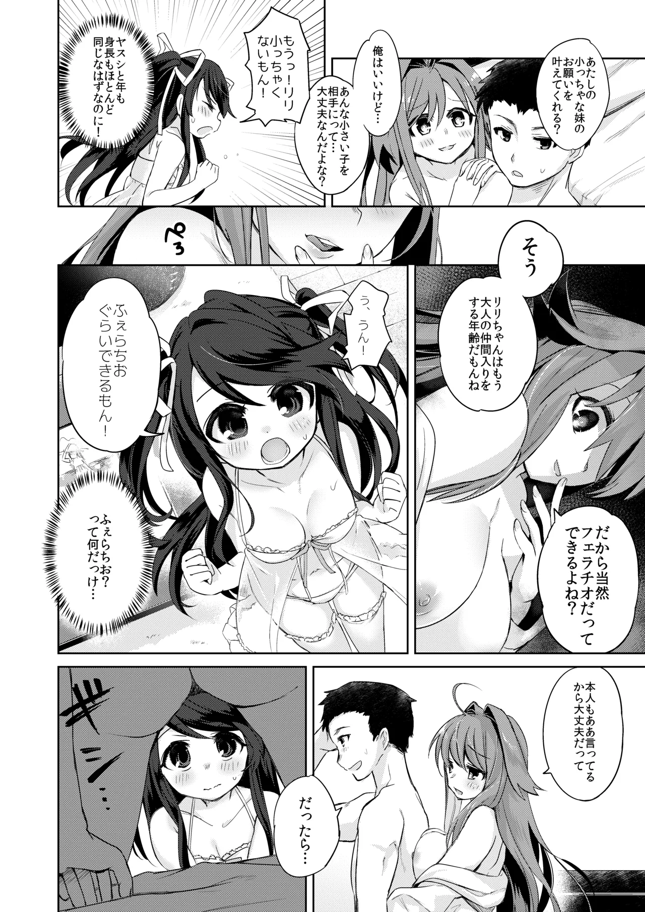 [TSF no F (Kurimoti Tiduru)]Ore wa Succubus Minarai? Zenpen + Kouhen Page 24