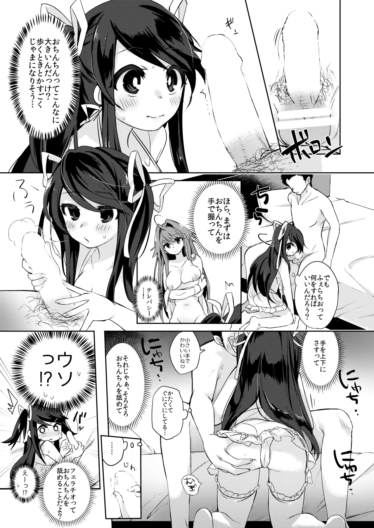 [TSF no F (Kurimoti Tiduru)]Ore wa Succubus Minarai? Zenpen + Kouhen Page 25
