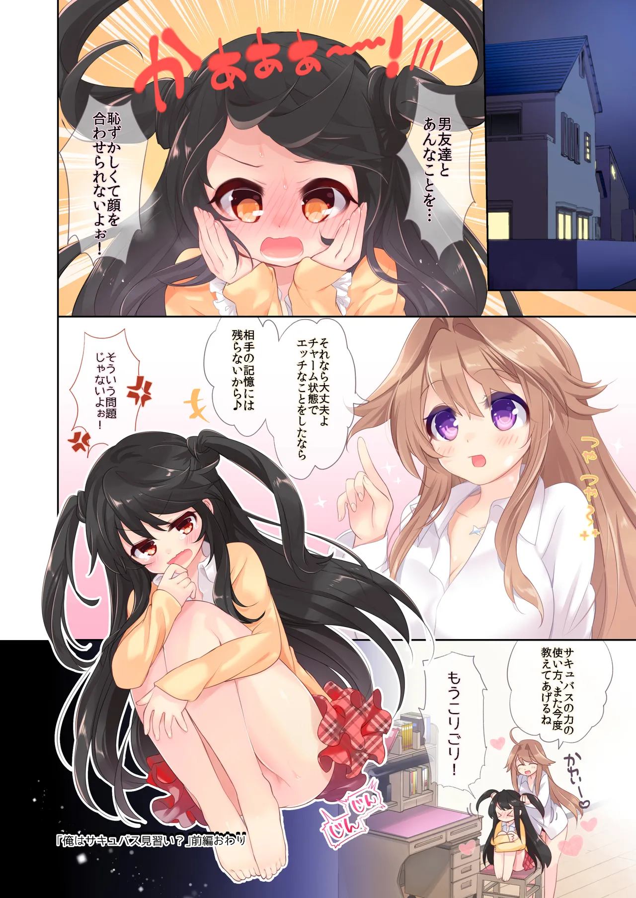 [TSF no F (Kurimoti Tiduru)]Ore wa Succubus Minarai? Zenpen + Kouhen Page 38