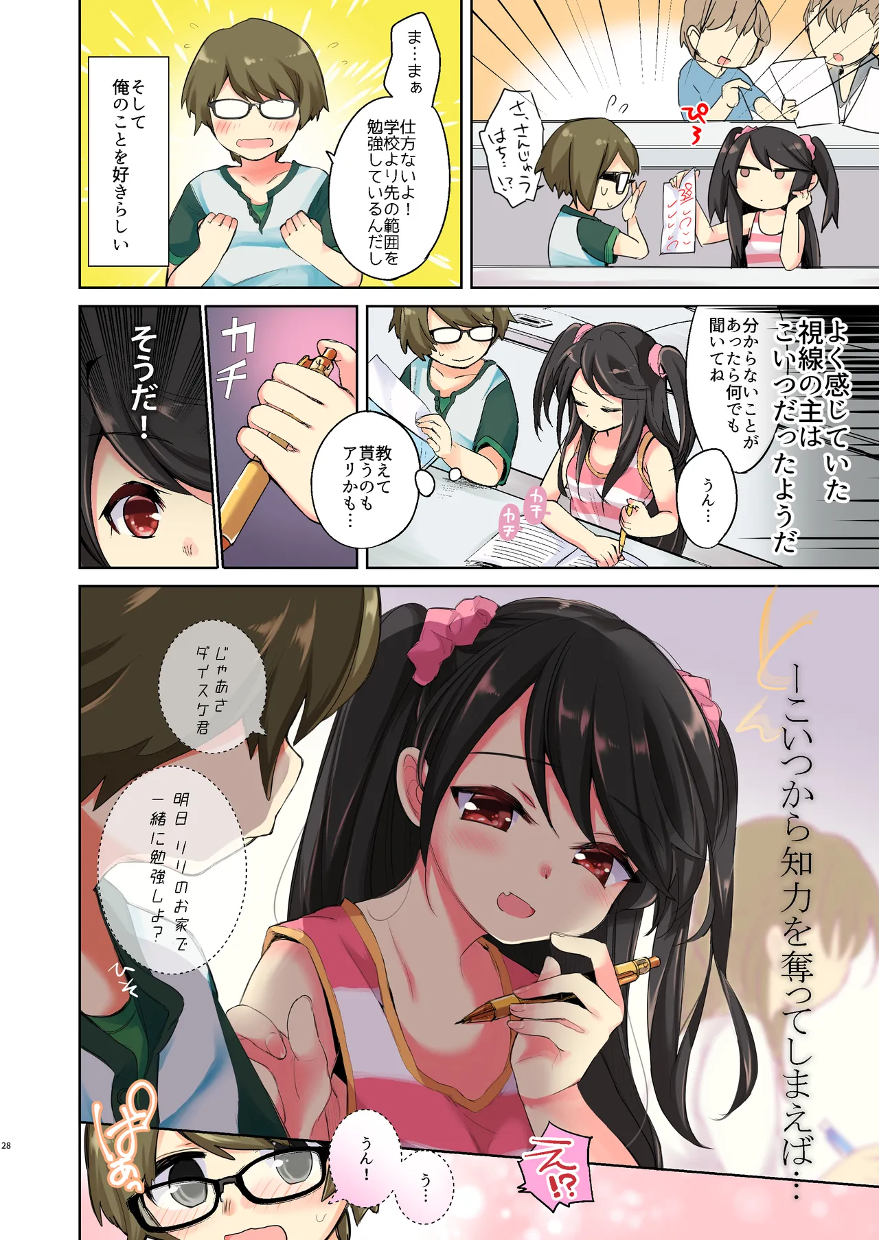 [TSF no F (Kurimoti Tiduru)]Ore wa Succubus Minarai? Zenpen + Kouhen Page 41