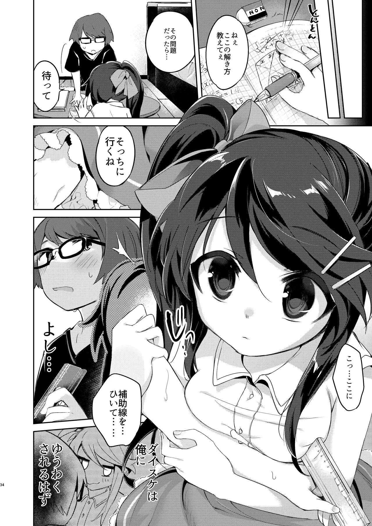 [TSF no F (Kurimoti Tiduru)]Ore wa Succubus Minarai? Zenpen + Kouhen Page 47