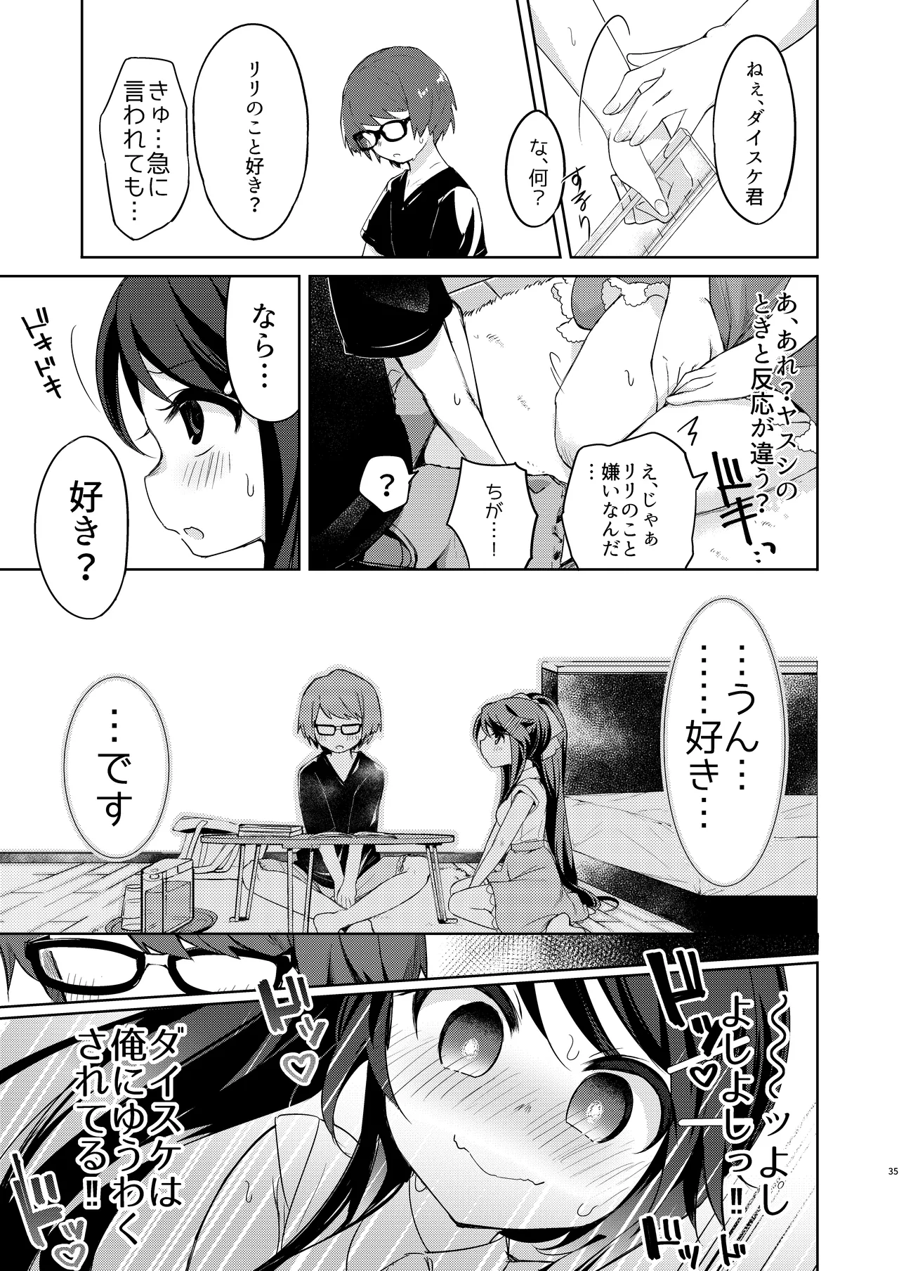 [TSF no F (Kurimoti Tiduru)]Ore wa Succubus Minarai? Zenpen + Kouhen Page 48