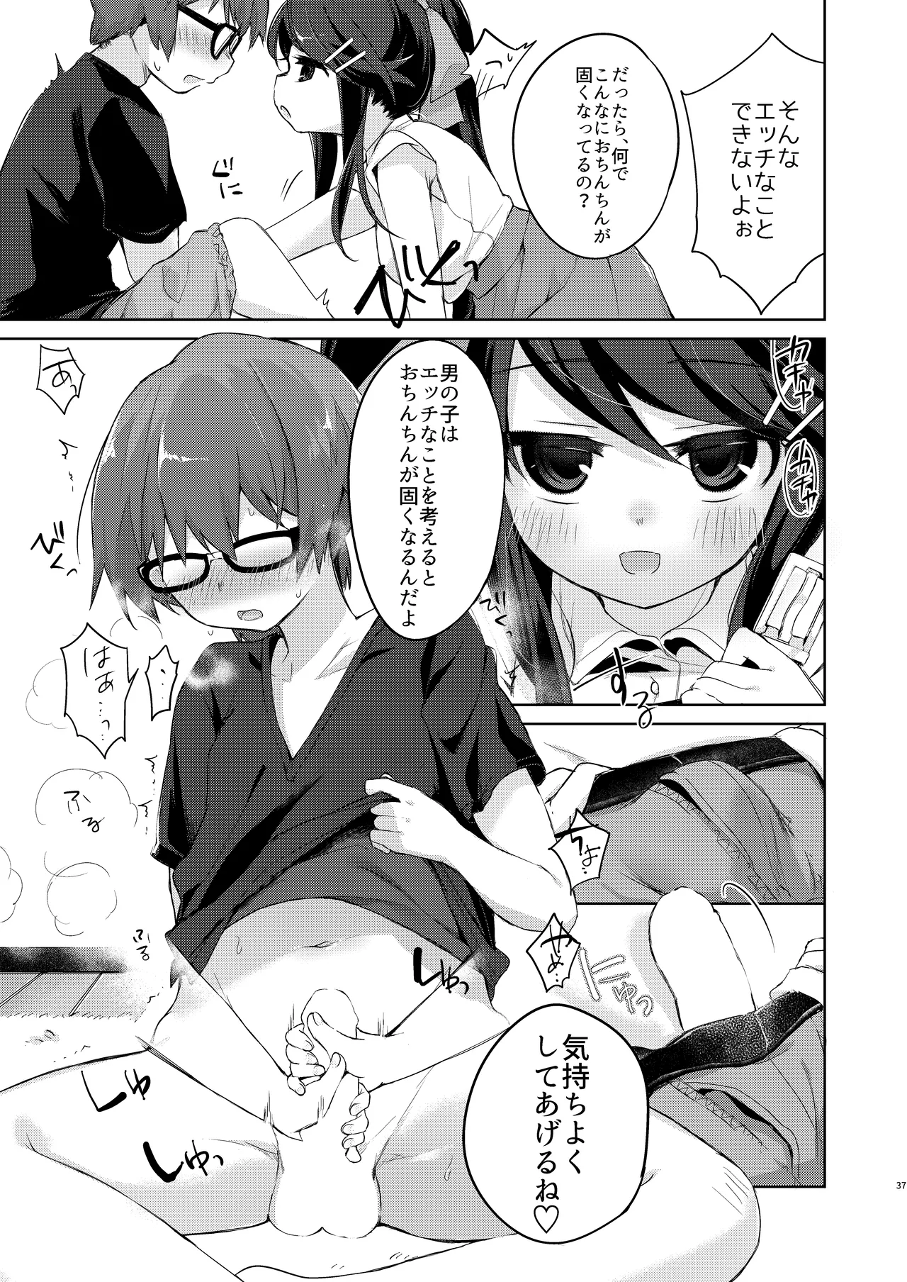 [TSF no F (Kurimoti Tiduru)]Ore wa Succubus Minarai? Zenpen + Kouhen Page 50