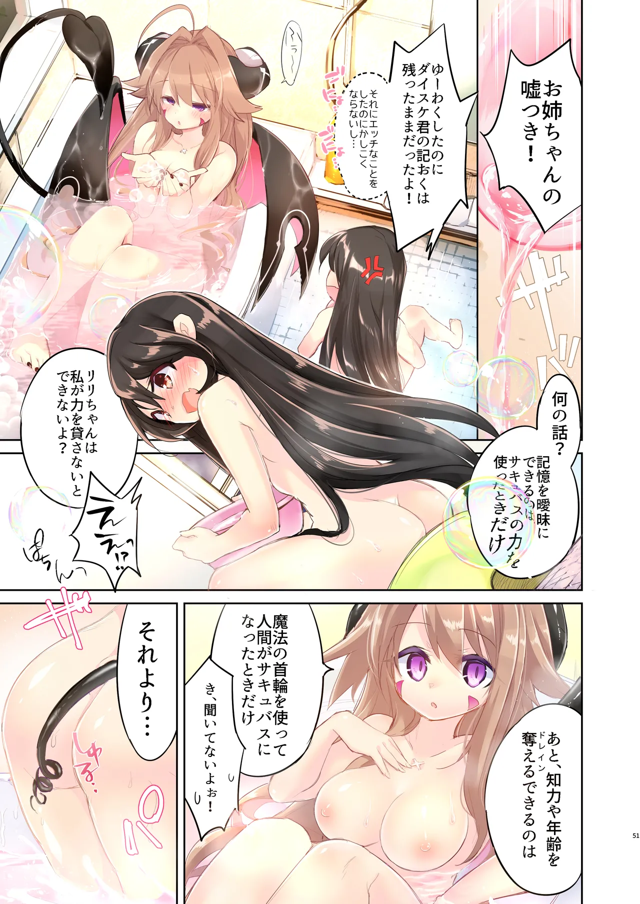 [TSF no F (Kurimoti Tiduru)]Ore wa Succubus Minarai? Zenpen + Kouhen Page 64