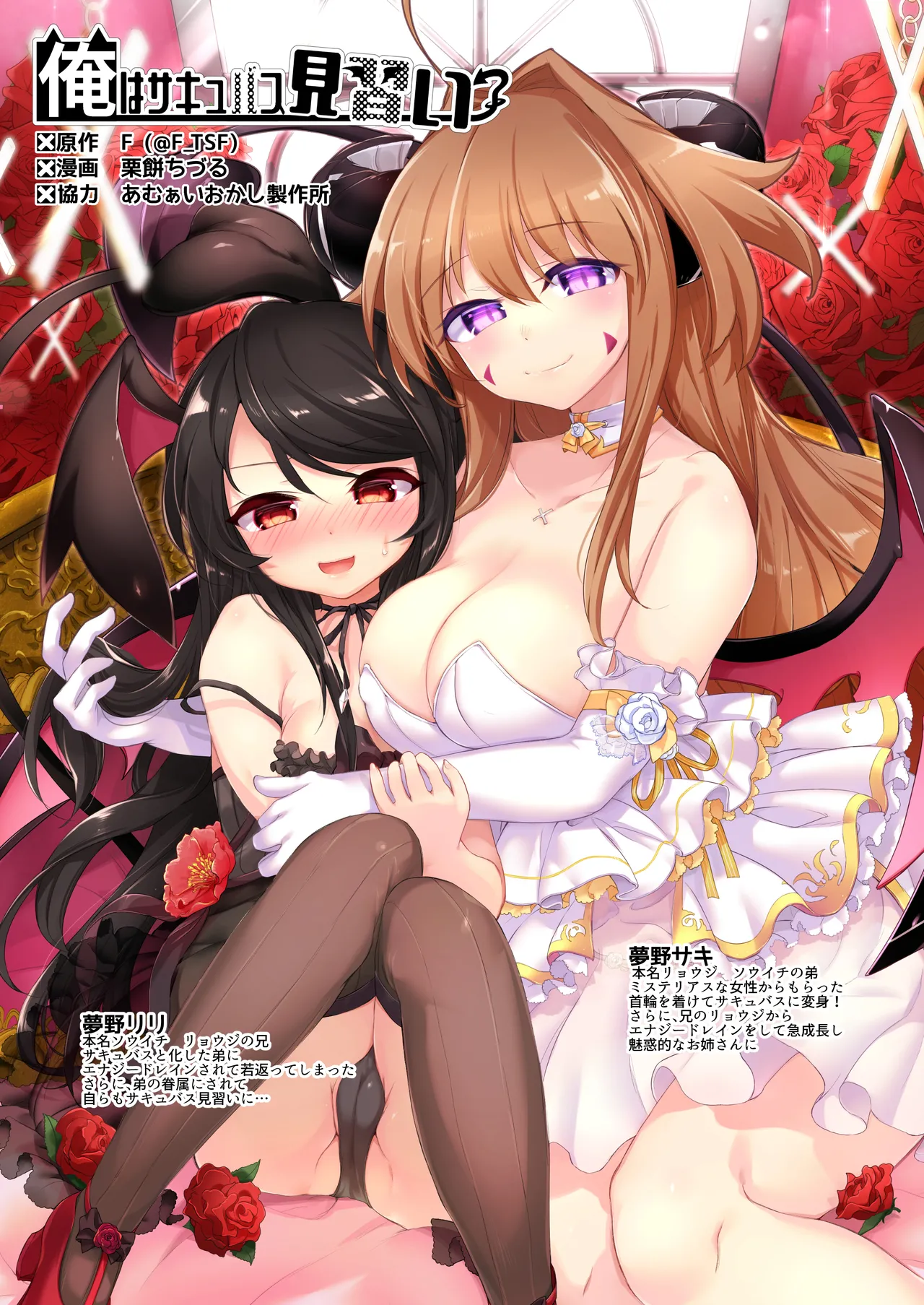 [TSF no F (Kurimoti Tiduru)]Ore wa Succubus Minarai? Zenpen + Kouhen Page 66