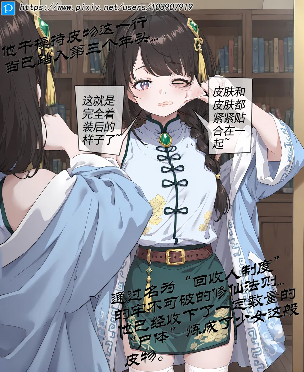 卖皮鬻肤（上)[AI Generated] Page 3
