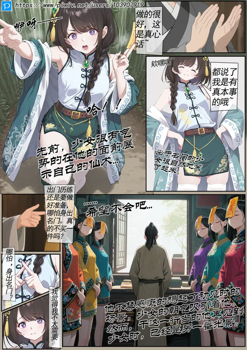 卖皮鬻肤（上)[AI Generated] Page 4