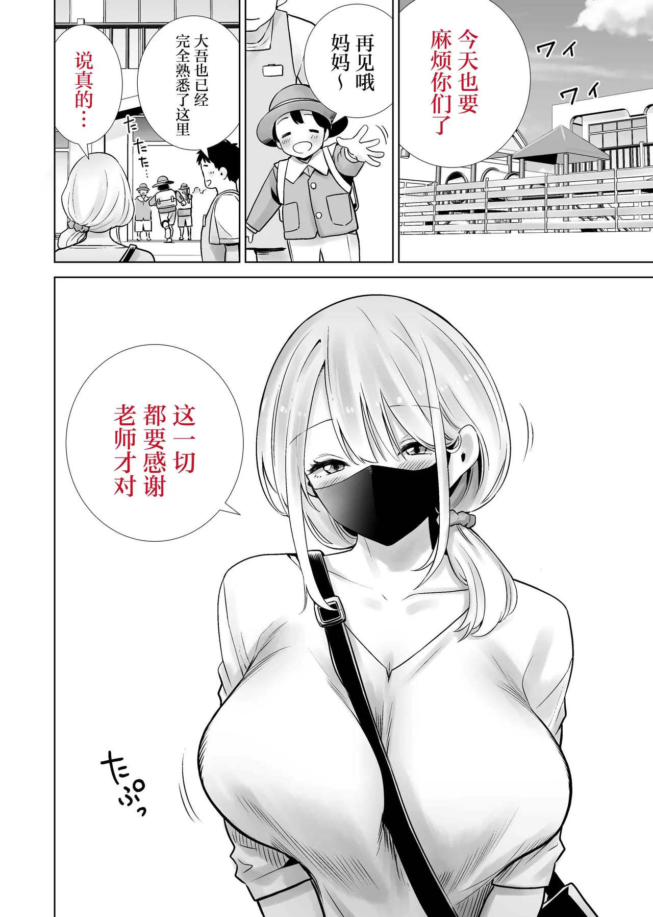 [RK-2]Tomodachi no Mama ga Boku no Dekachin de Ikimakutta omoide[Chinese] Page 2