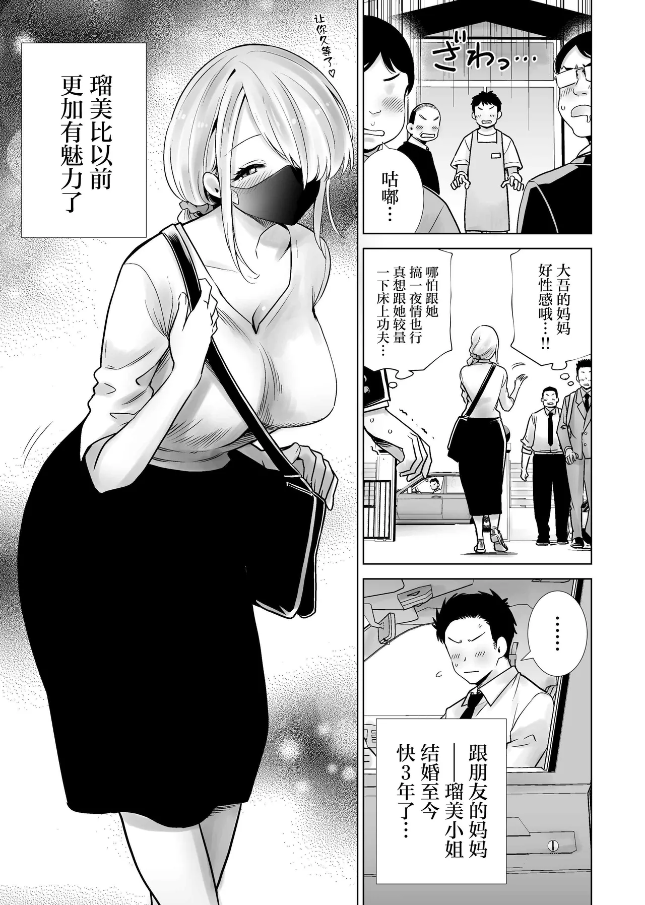 [RK-2]Tomodachi no Mama ga Boku no Dekachin de Ikimakutta omoide[Chinese] Page 3