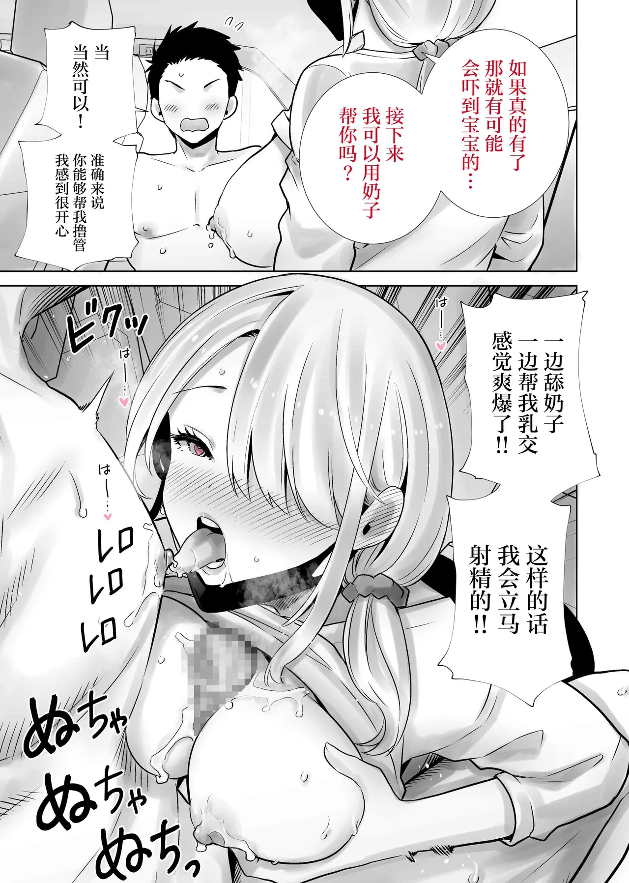 [RK-2]Tomodachi no Mama ga Boku no Dekachin de Ikimakutta omoide[Chinese] Page 31