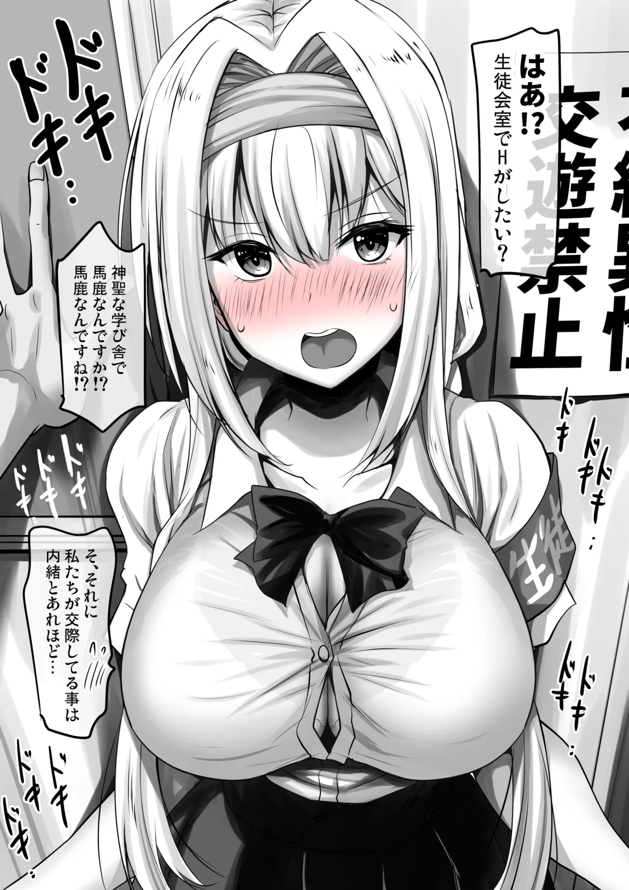 [Syunkan Saidaihusoku (Pony R)]Seito Kaichou Yoshiteru-sama(Omake) [Digital] Page 1