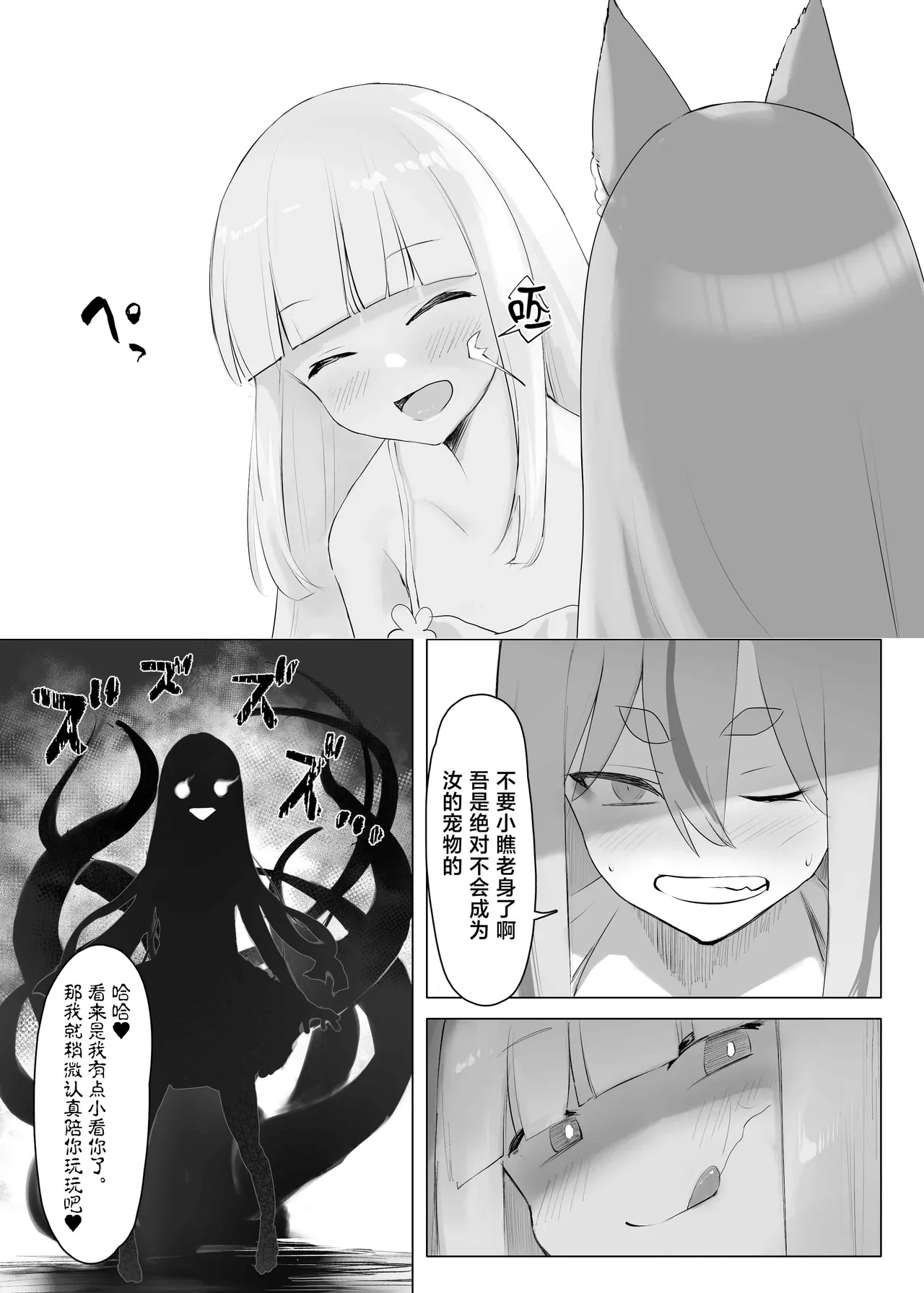 [CRD (Akano Tobira)]Mura no Kyonyuu Kitsune Mamori-gami-sama ga Haiboku Jashin no Pet ni Ochiru Hanashi[Chinese] Page 14
