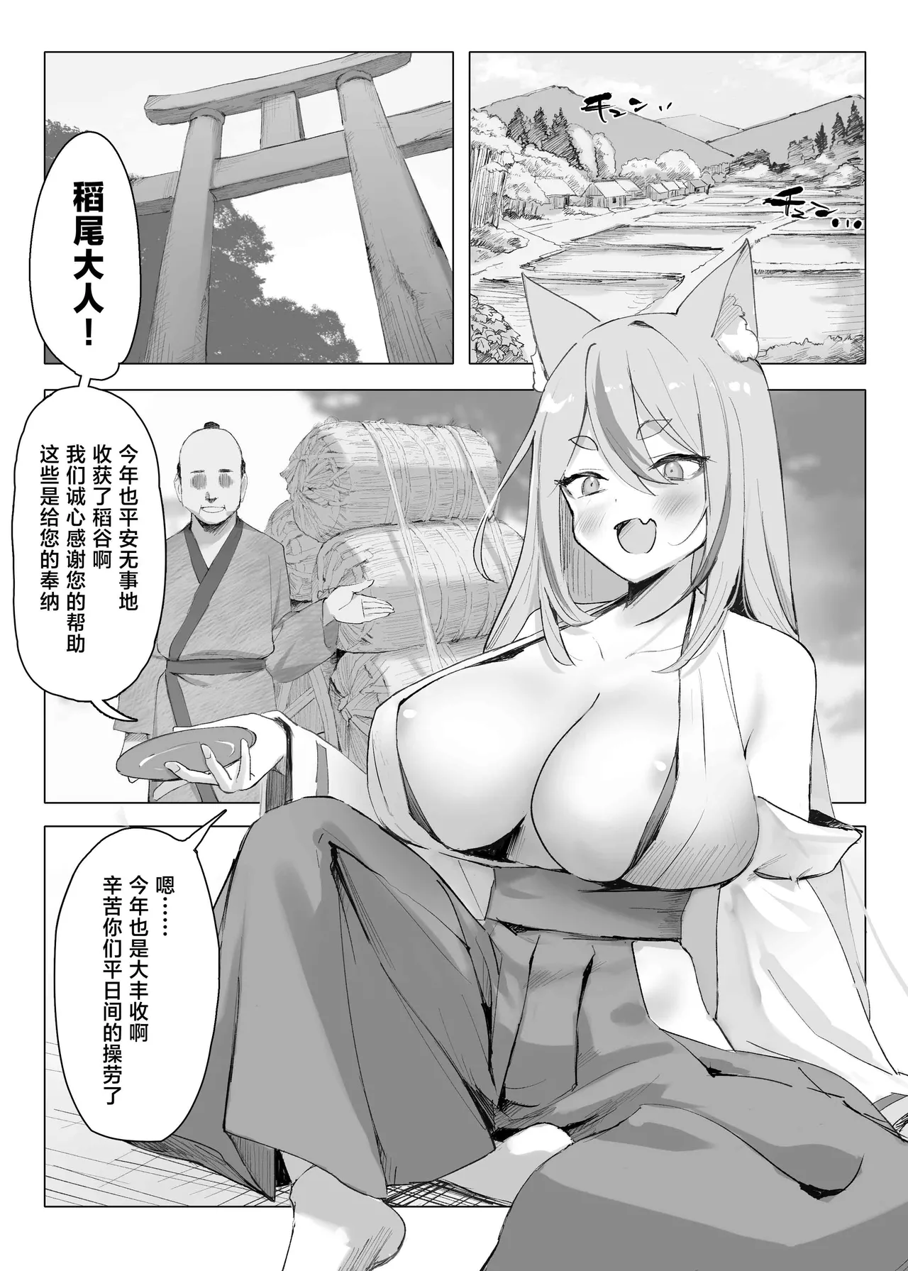 [CRD (Akano Tobira)]Mura no Kyonyuu Kitsune Mamori-gami-sama ga Haiboku Jashin no Pet ni Ochiru Hanashi[Chinese] Page 2