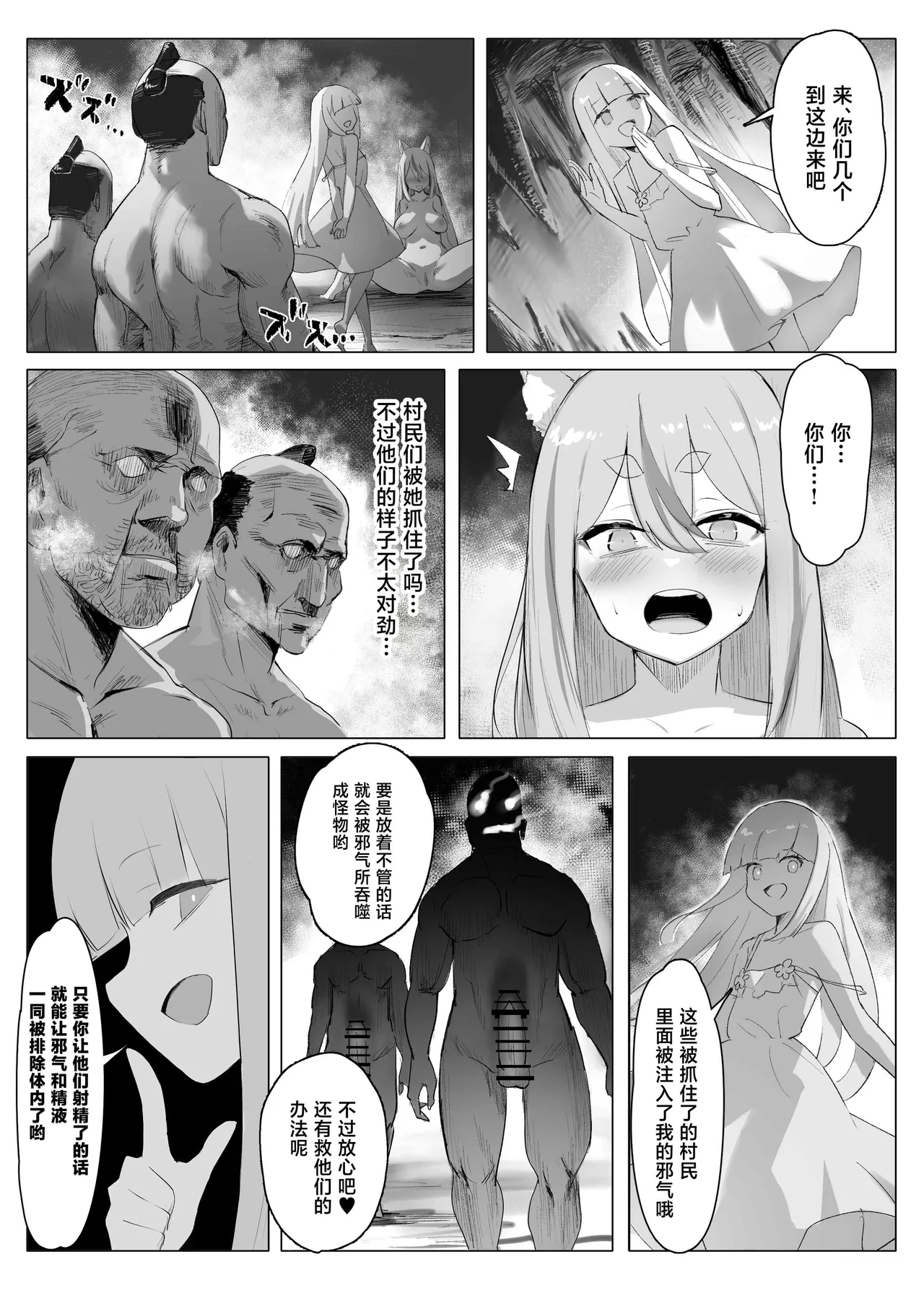 [CRD (Akano Tobira)]Mura no Kyonyuu Kitsune Mamori-gami-sama ga Haiboku Jashin no Pet ni Ochiru Hanashi[Chinese] Page 20