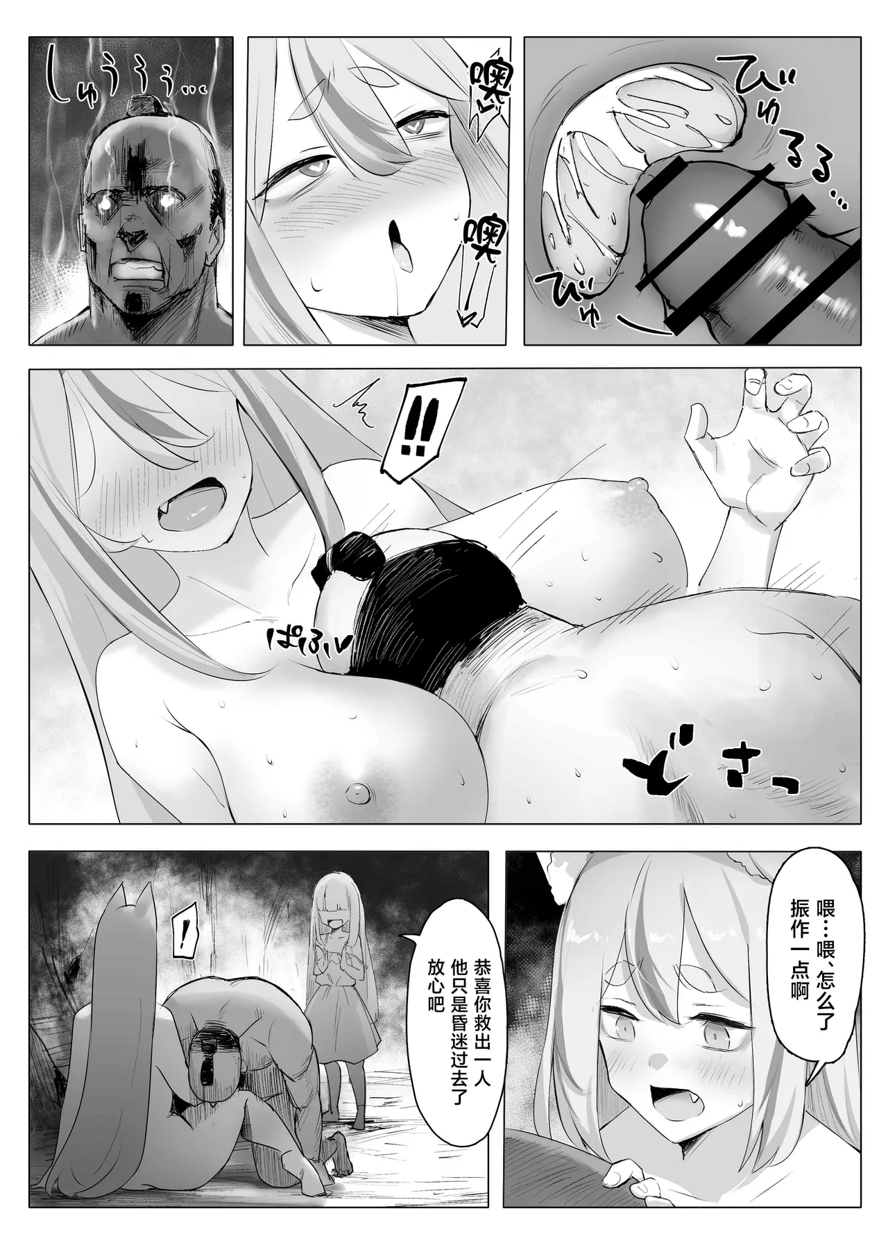 [CRD (Akano Tobira)]Mura no Kyonyuu Kitsune Mamori-gami-sama ga Haiboku Jashin no Pet ni Ochiru Hanashi[Chinese] Page 25