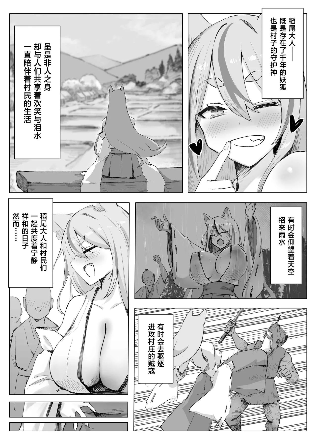 [CRD (Akano Tobira)]Mura no Kyonyuu Kitsune Mamori-gami-sama ga Haiboku Jashin no Pet ni Ochiru Hanashi[Chinese] Page 3