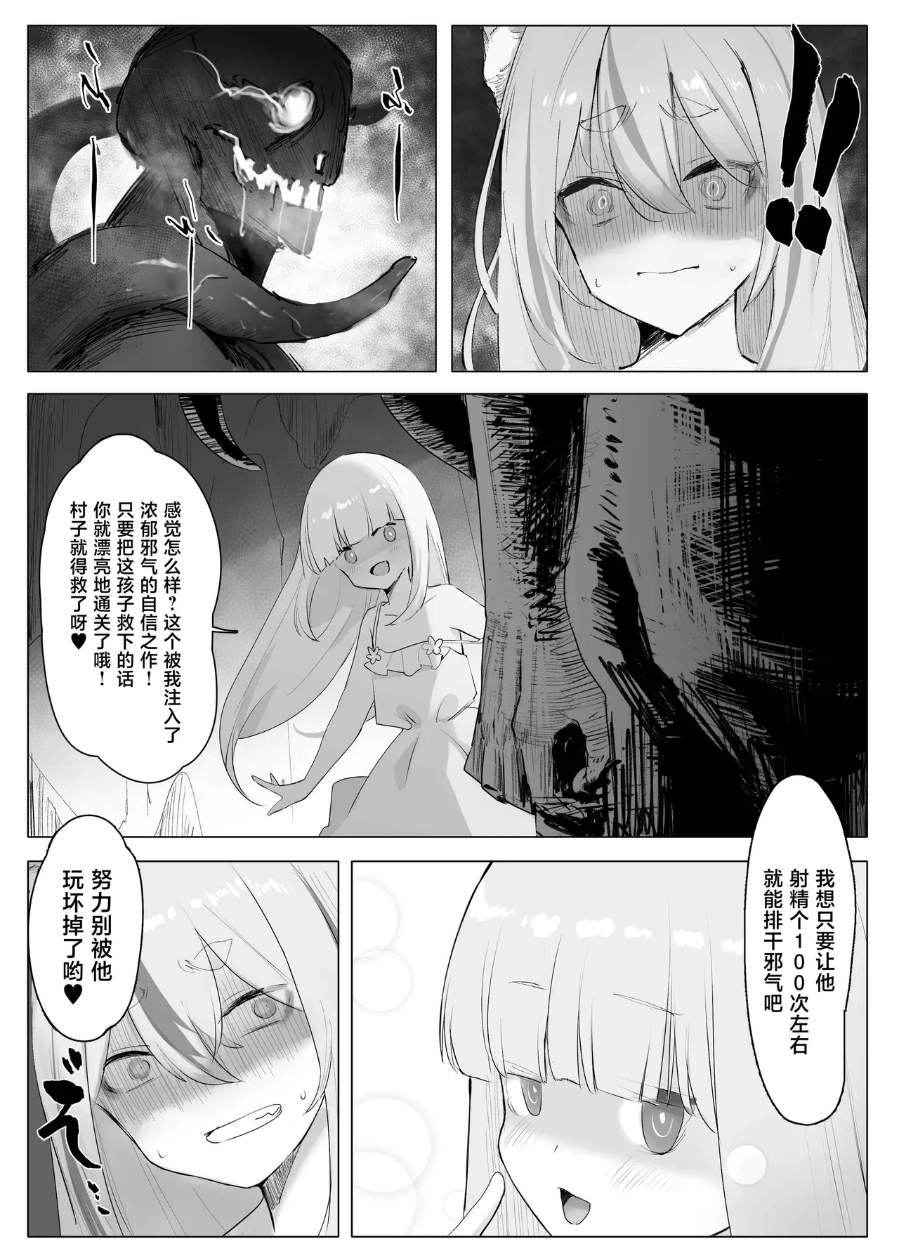 [CRD (Akano Tobira)]Mura no Kyonyuu Kitsune Mamori-gami-sama ga Haiboku Jashin no Pet ni Ochiru Hanashi[Chinese] Page 34