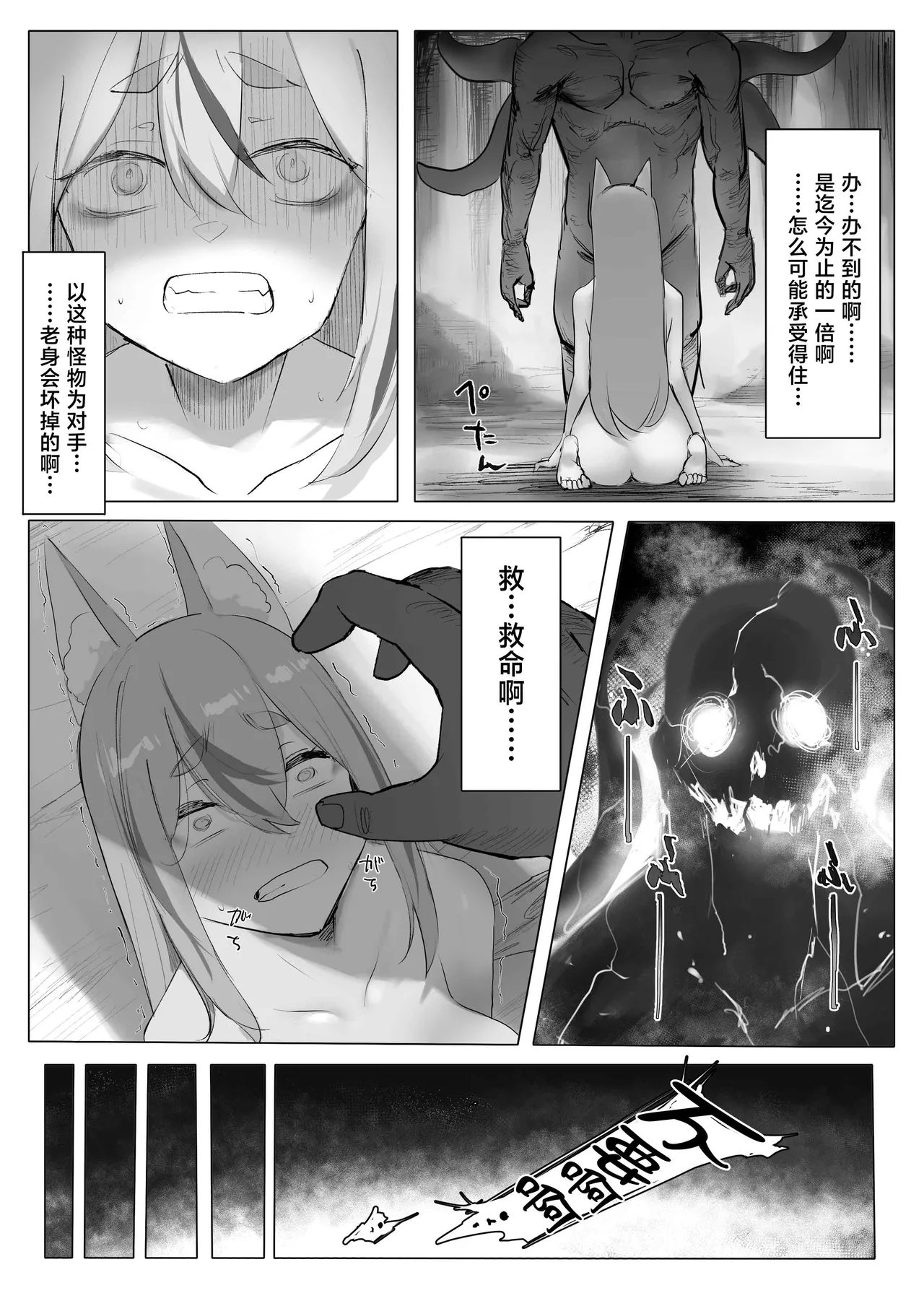[CRD (Akano Tobira)]Mura no Kyonyuu Kitsune Mamori-gami-sama ga Haiboku Jashin no Pet ni Ochiru Hanashi[Chinese] Page 35