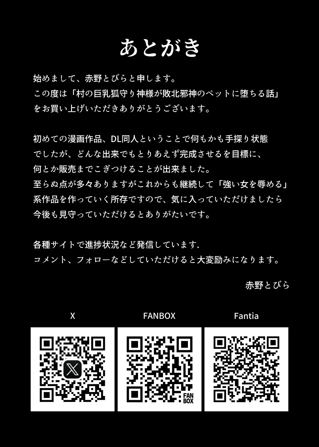 [CRD (Akano Tobira)]Mura no Kyonyuu Kitsune Mamori-gami-sama ga Haiboku Jashin no Pet ni Ochiru Hanashi[Chinese] Page 42