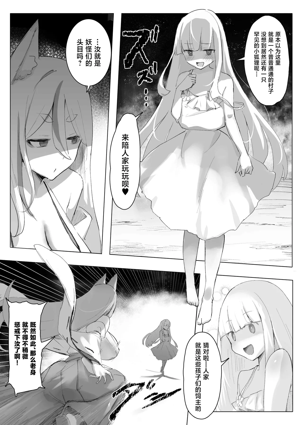 [CRD (Akano Tobira)]Mura no Kyonyuu Kitsune Mamori-gami-sama ga Haiboku Jashin no Pet ni Ochiru Hanashi[Chinese] Page 5
