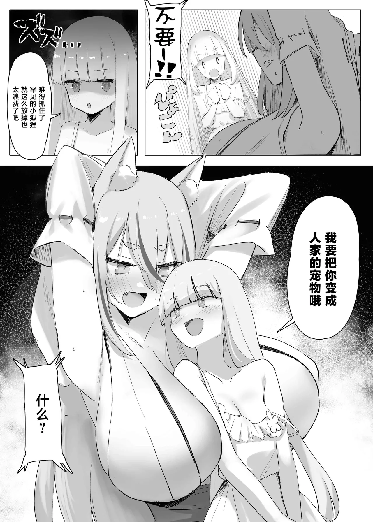 [CRD (Akano Tobira)]Mura no Kyonyuu Kitsune Mamori-gami-sama ga Haiboku Jashin no Pet ni Ochiru Hanashi[Chinese] Page 8