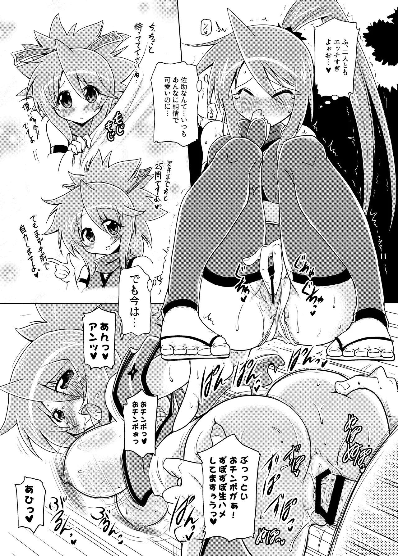[Syunkan Saidaihusoku (Pony R)]Kodukuri Junyuushi(Sanada Junyuushi Special) [Digital] Page 11
