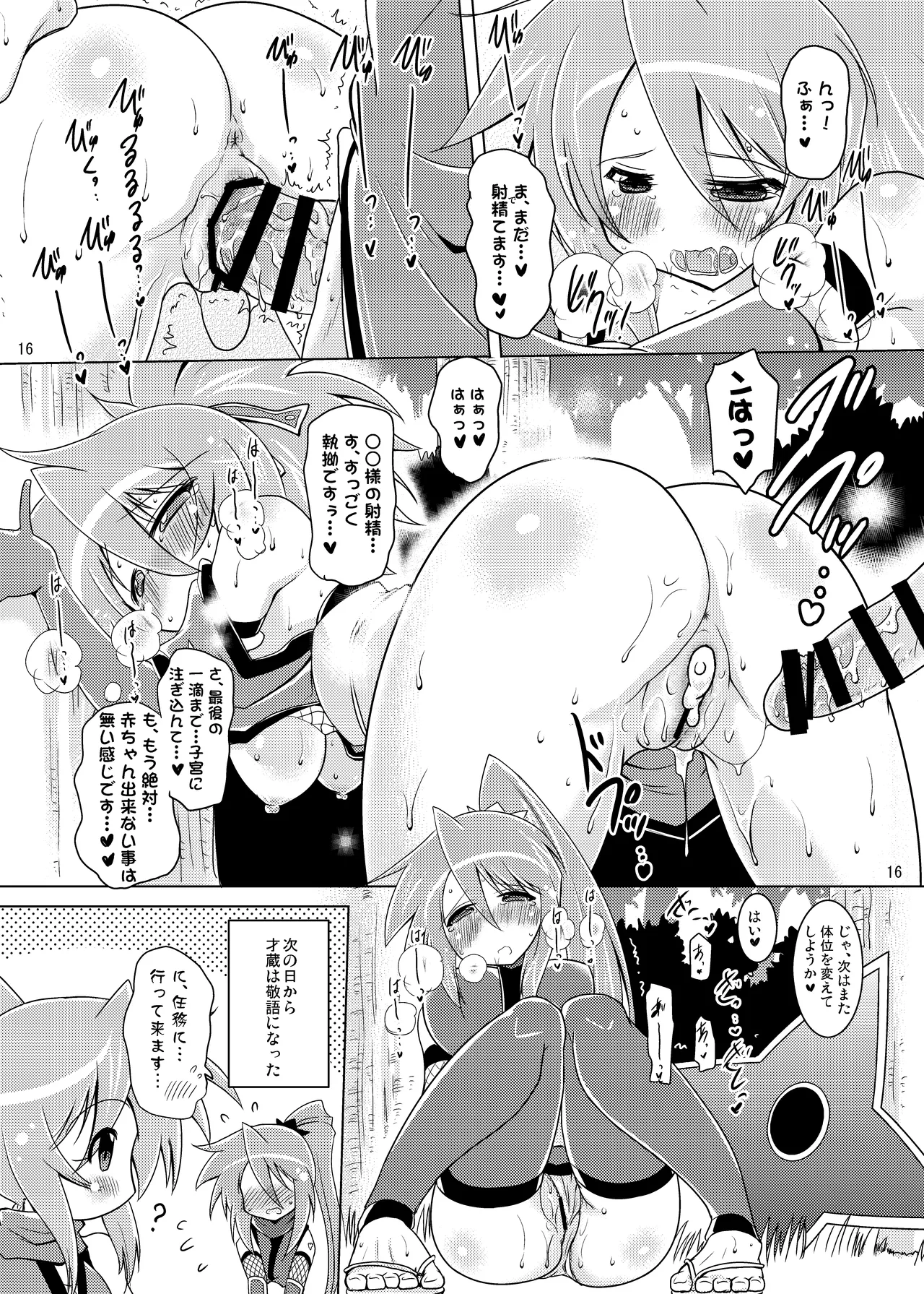 [Syunkan Saidaihusoku (Pony R)]Kodukuri Junyuushi(Sanada Junyuushi Special) [Digital] Page 16
