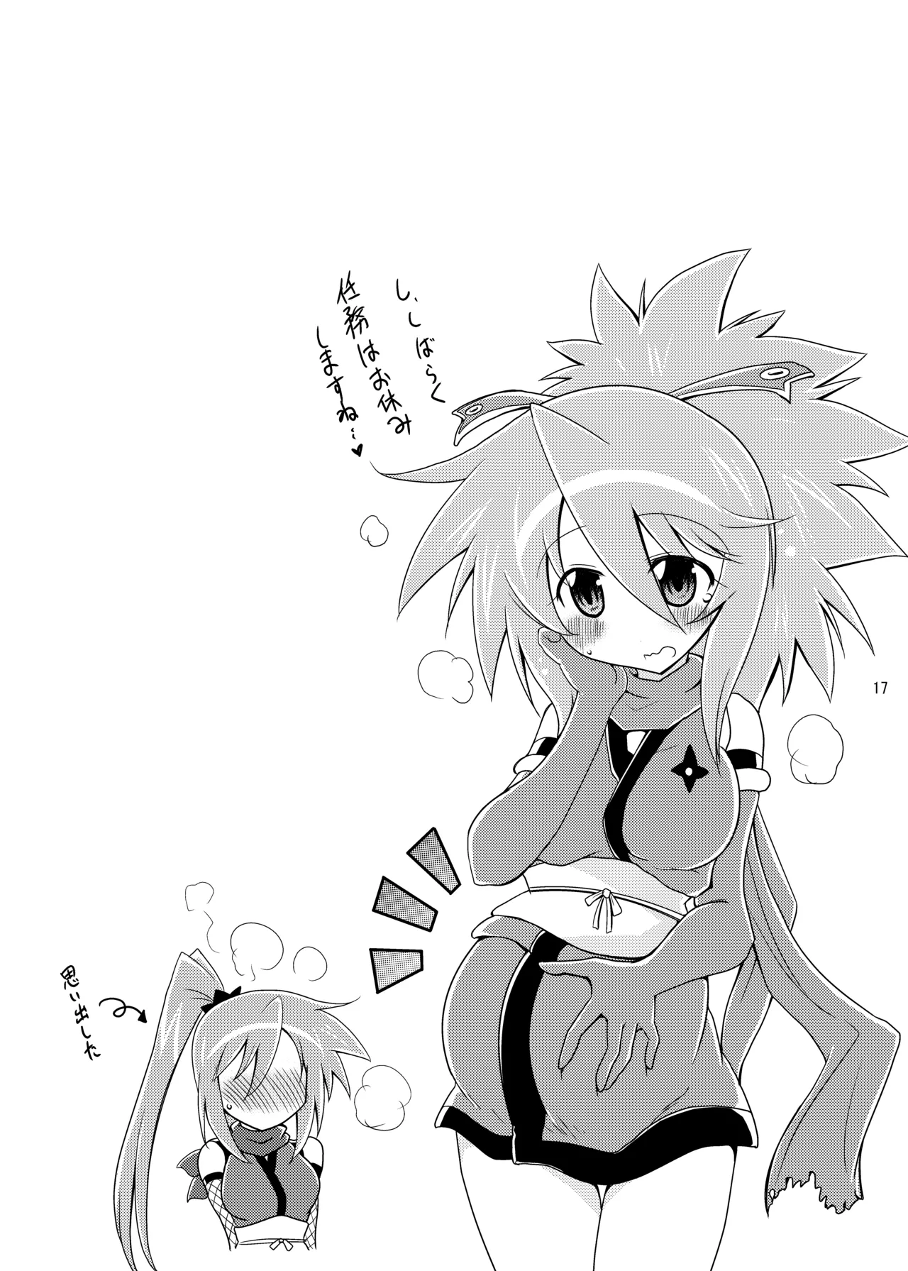[Syunkan Saidaihusoku (Pony R)]Kodukuri Junyuushi(Sanada Junyuushi Special) [Digital] Page 17