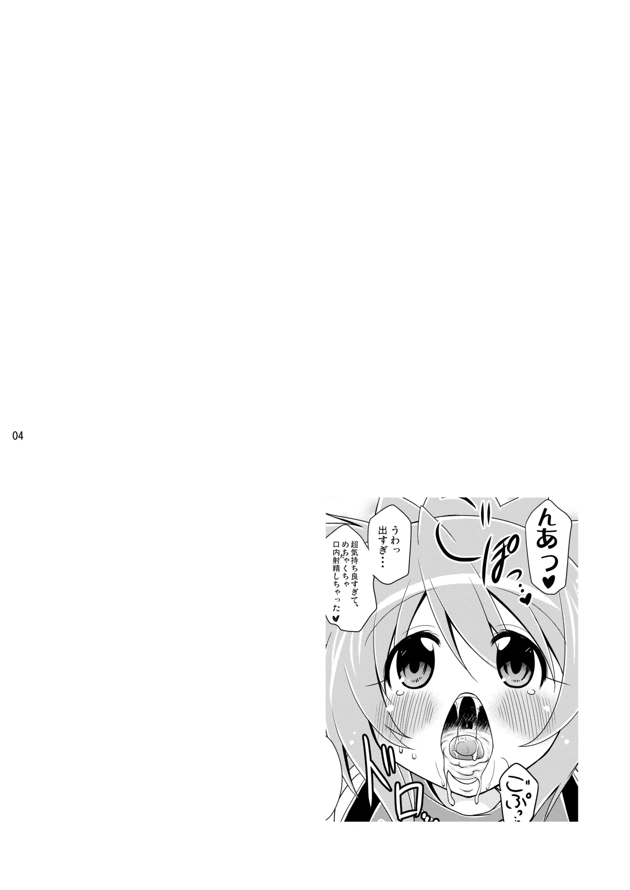 [Syunkan Saidaihusoku (Pony R)]Kodukuri Junyuushi(Sanada Junyuushi Special) [Digital] Page 4