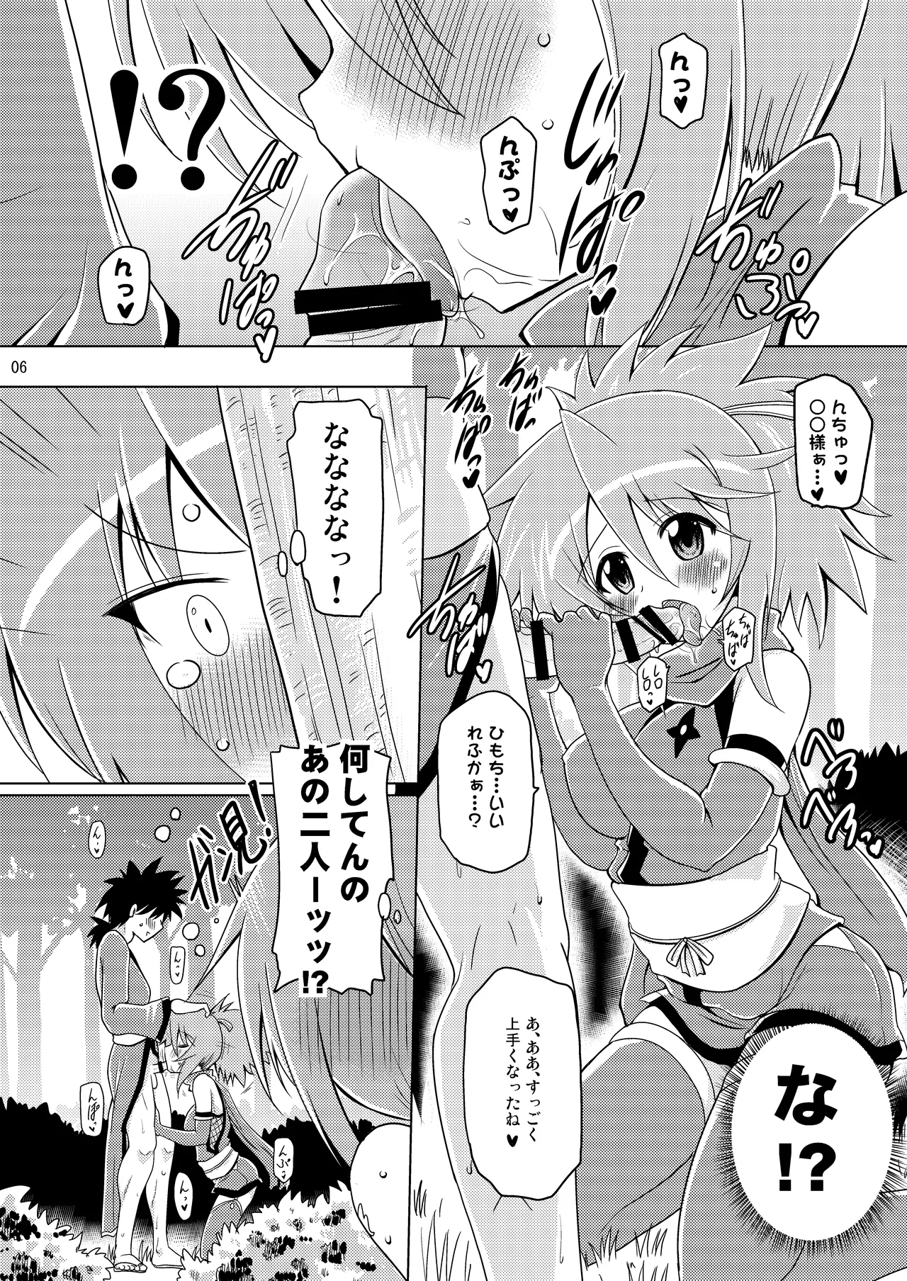 [Syunkan Saidaihusoku (Pony R)]Kodukuri Junyuushi(Sanada Junyuushi Special) [Digital] Page 6