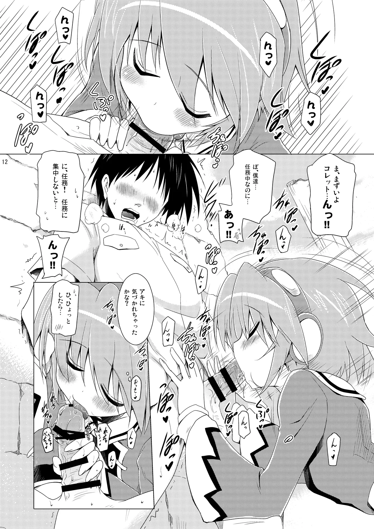 [Syunkan Saidaihusoku (Pony R)]Kodukuri Hihouden(Hihouden) [Digital] Page 12