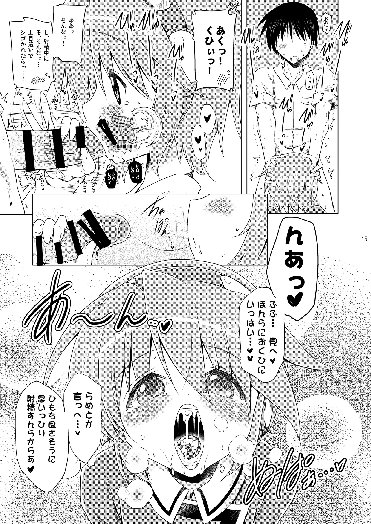 [Syunkan Saidaihusoku (Pony R)]Kodukuri Hihouden(Hihouden) [Digital] Page 15