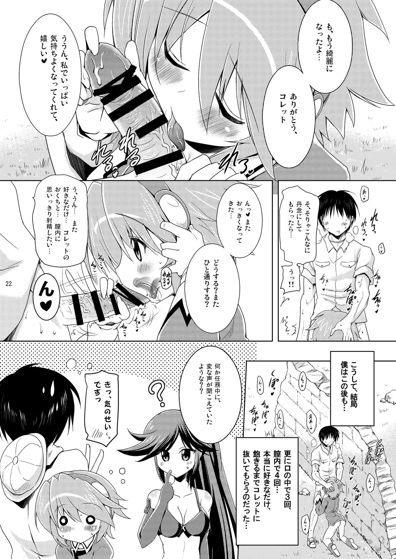[Syunkan Saidaihusoku (Pony R)]Kodukuri Hihouden(Hihouden) [Digital] Page 22