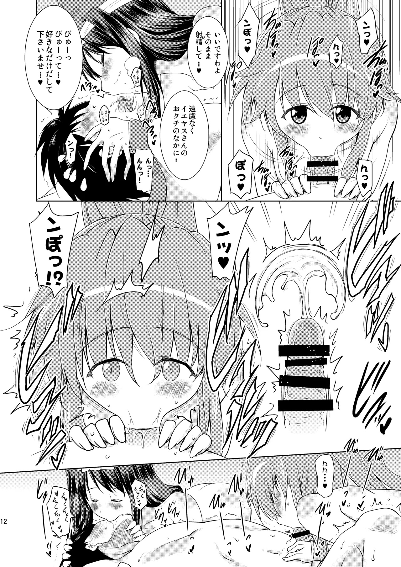 [Syunkan Saidaihusoku (Pony R)]Kodukuri Otome IEYASU STOCK![Digital] Page 12